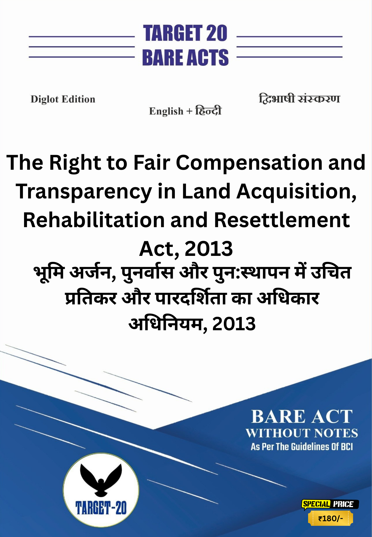 The Right to Fair Compensation and Transparency in Land Acquisition, Rehabilitation and Resettlement Act, 2013 | भूमि अर्जन, पुनर्वास और पुन:स्थापन में उचित प्रतिकर और पारदर्शिता का अधिकार अधिनियम, 2013