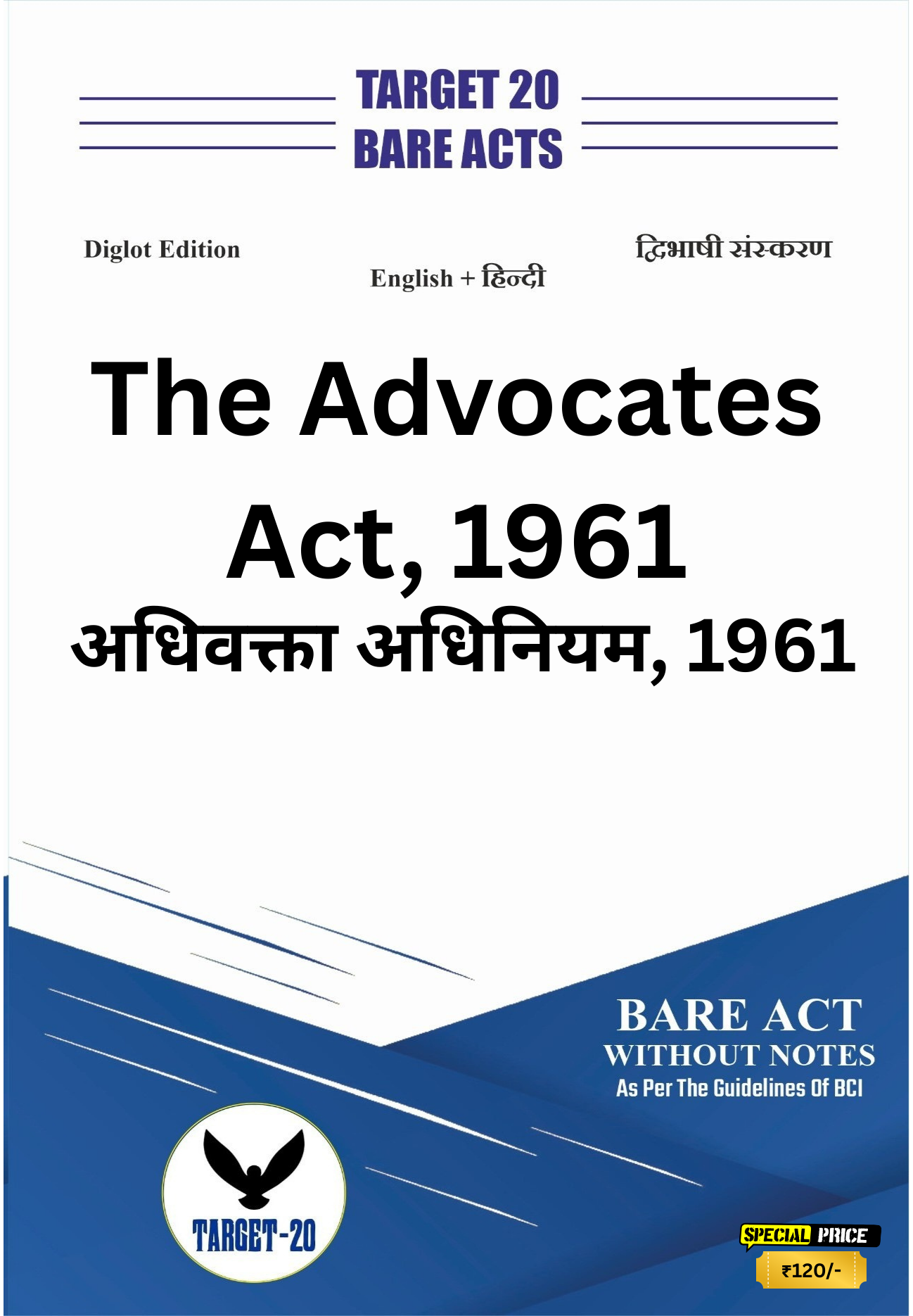 The Advocates Act, 1961 | अधिवक्ता अधिनियम, 1961
