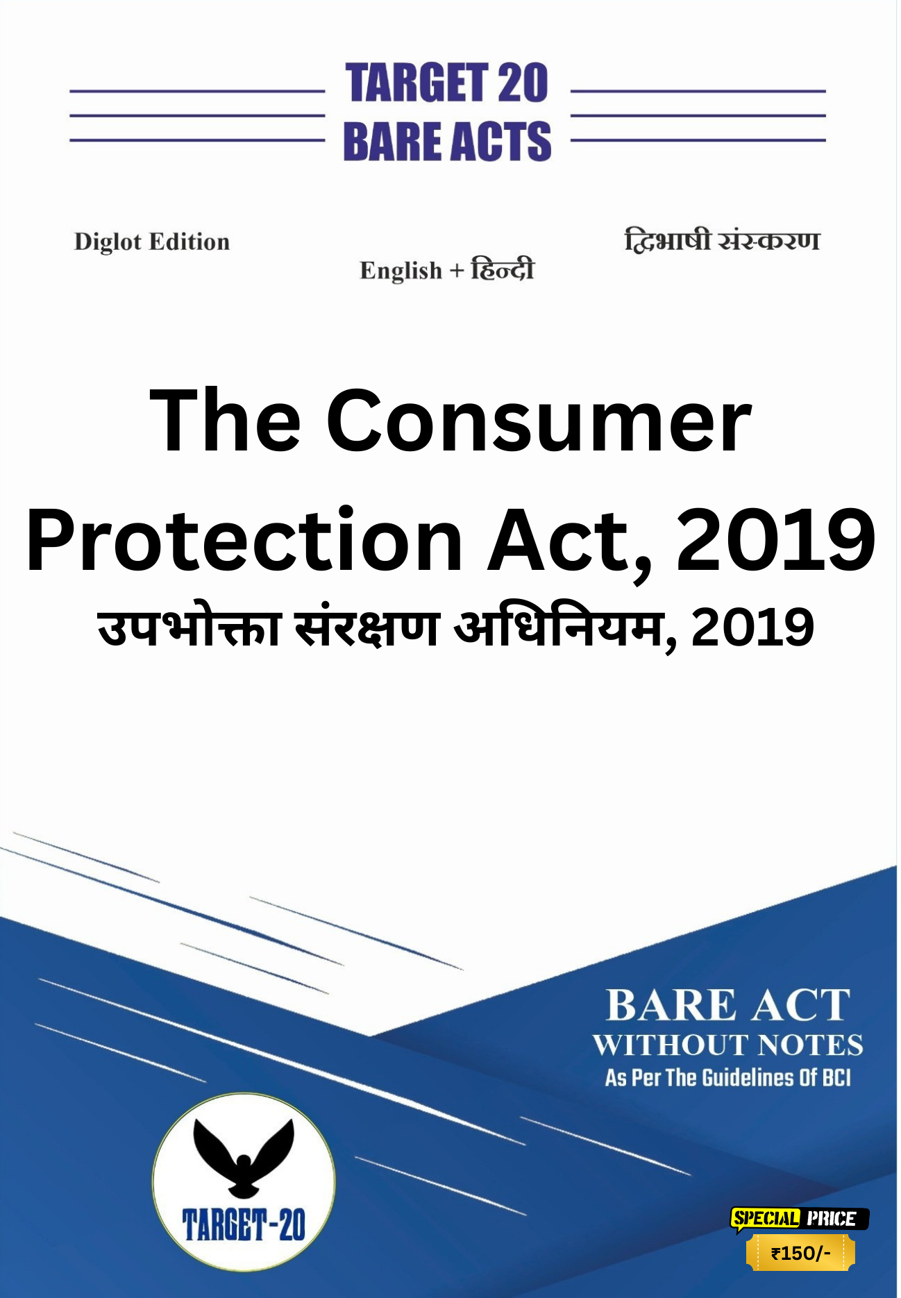 The Consumer Protection Act, 2019 | उपभोक्ता संरक्षण अधिनियम, 2019