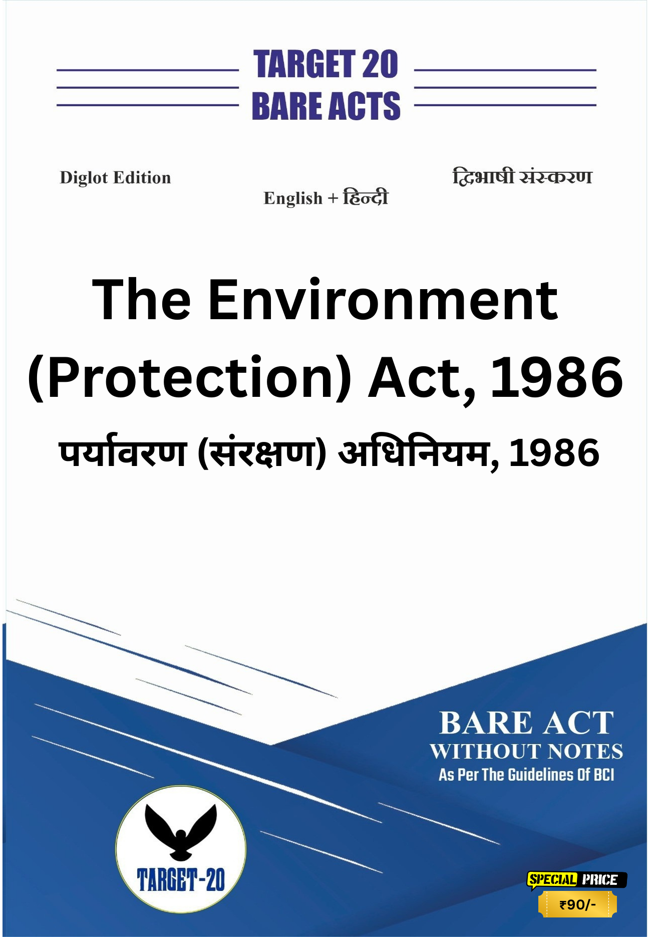 The Environment (Protection) Act, 1986 | पर्यावरण (संरक्षण) अधिनियम, 1986